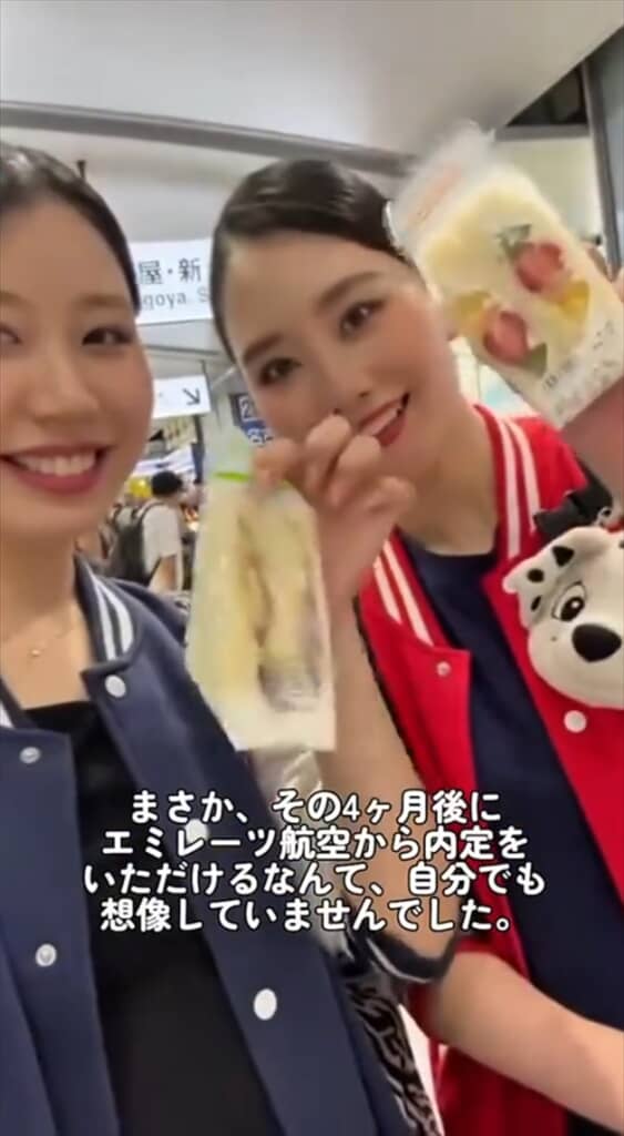 エミレーツ航空から内定をもらうことができました