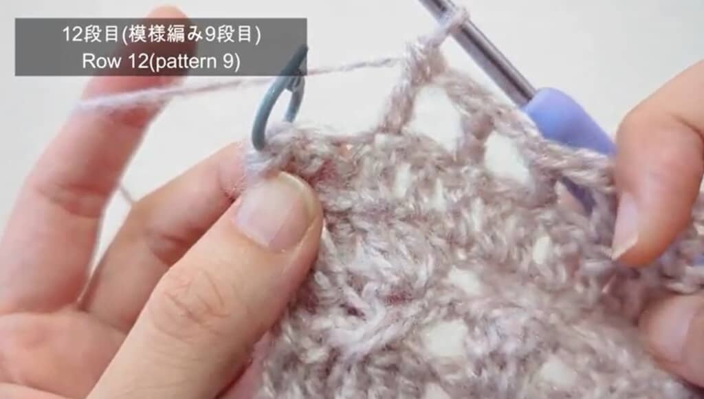 12段目　方眼編み