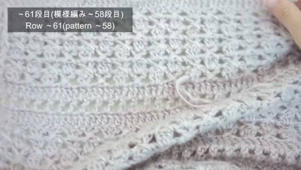 61段目　編み終わり