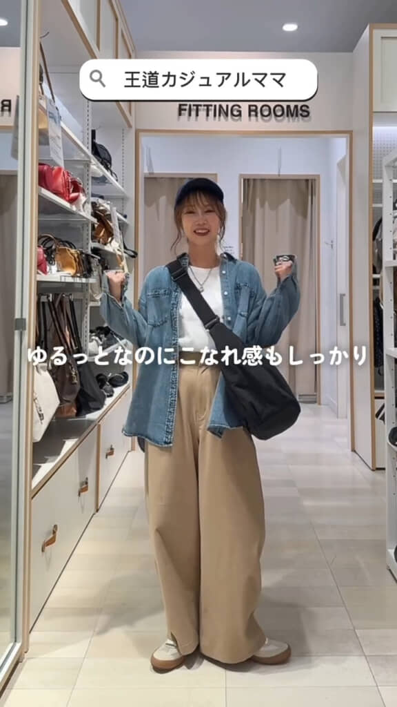 まずは王道カジュアルから