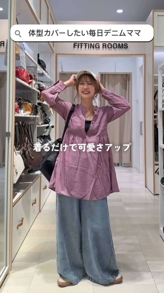 安心感のある組み合わせ
