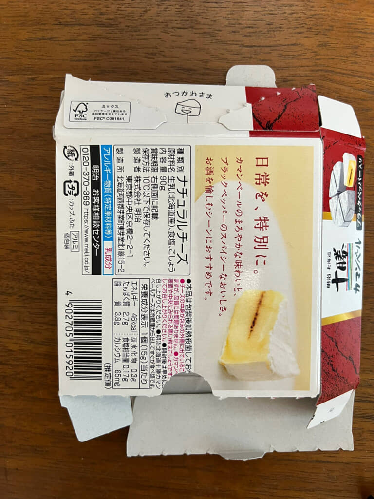 チーズの容器にメッセージ