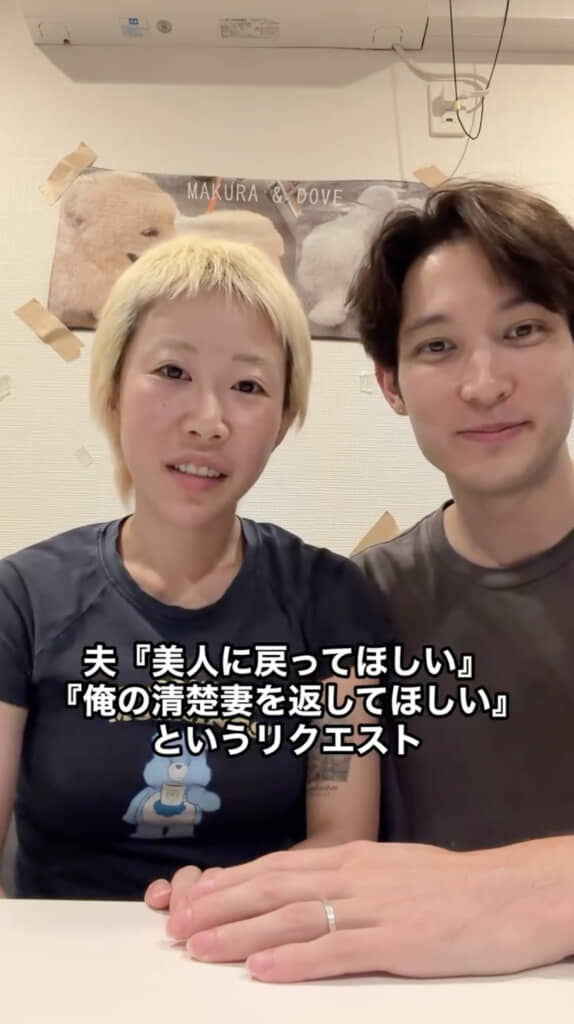 金髪ショートの妻をあのころの清楚な姿に戻したい夫