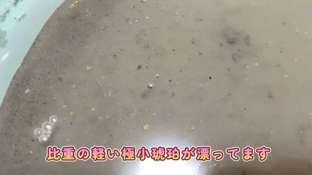 水面に浮かんでいる極小の琥珀