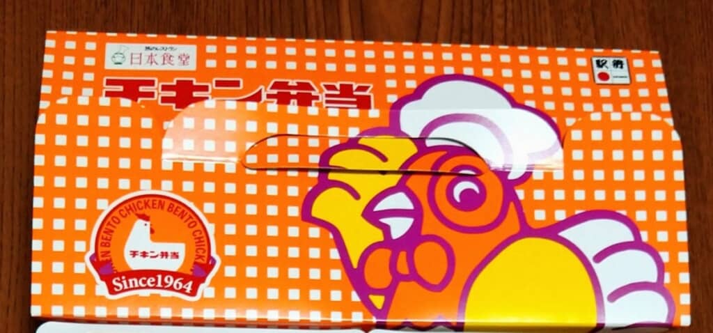 十数年もスルーしていた「チキン弁当」