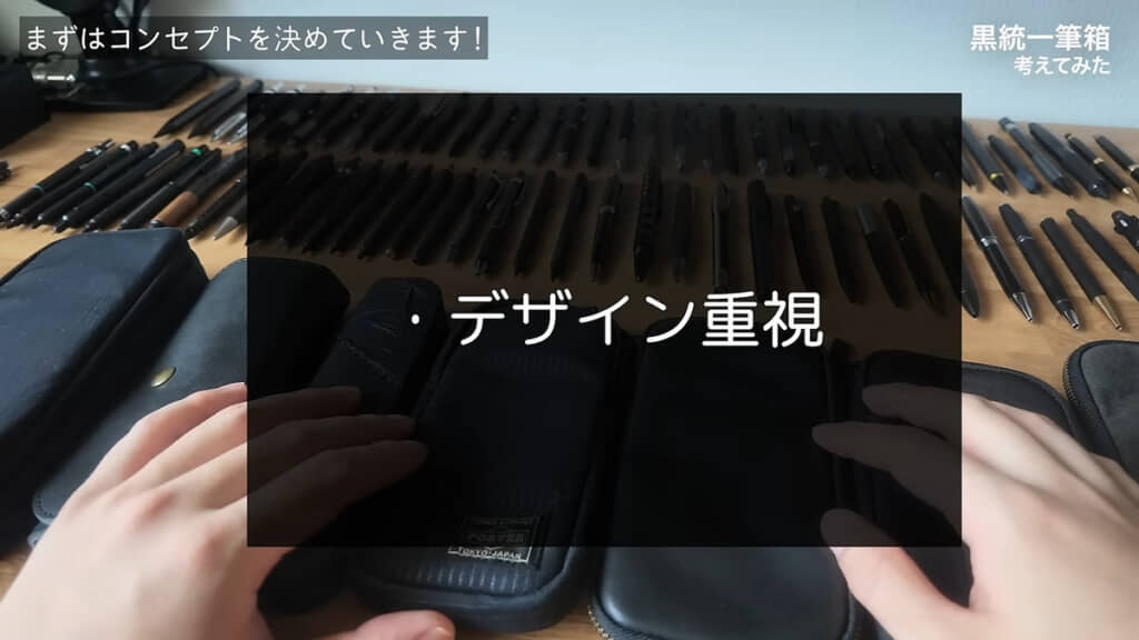 コンセプトは「デザイン重視」