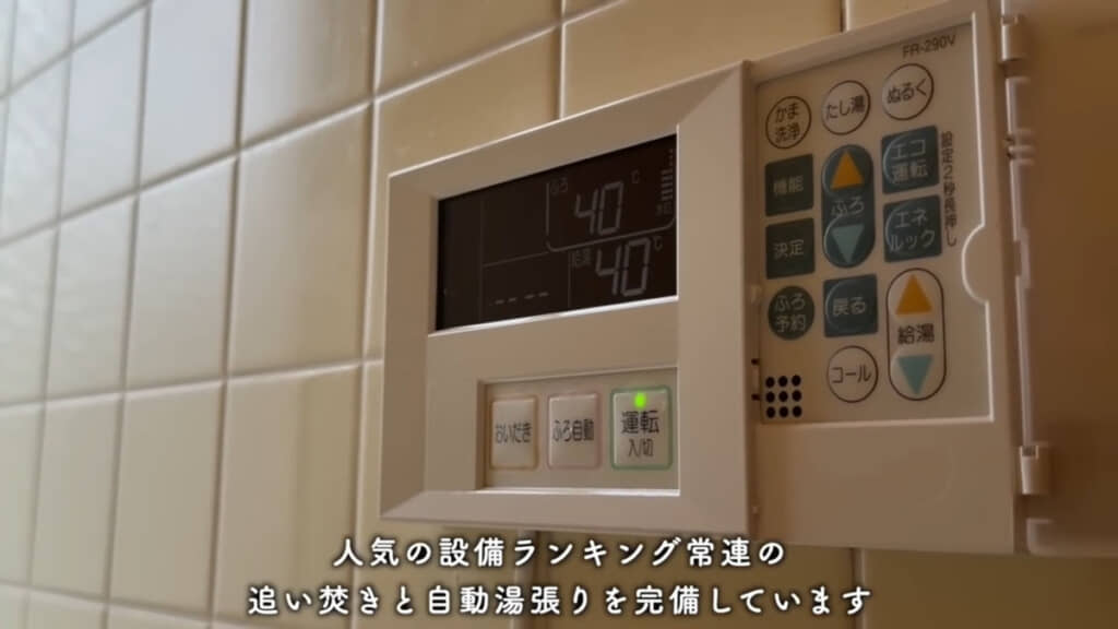 物件選びの際にポイントとなる設備も完備