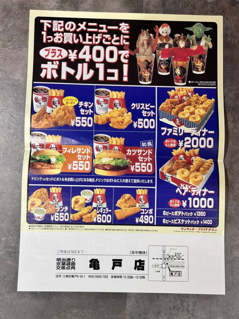スター・ウォーズエピソード1コラボのKFCのチラシ(裏)