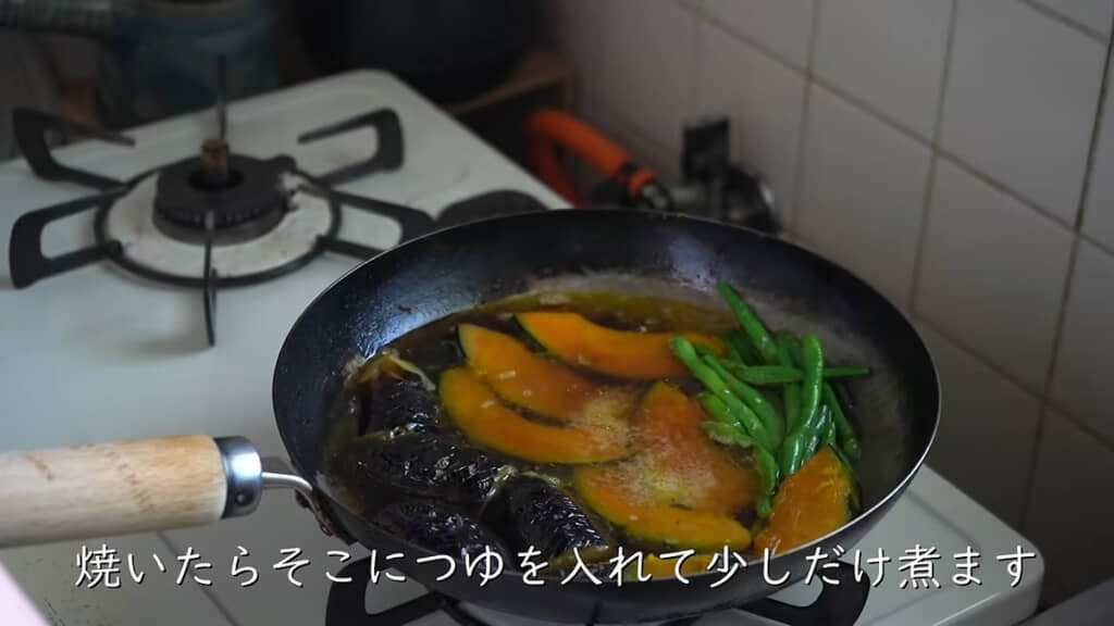 少量の油で焼いたナスなどを、つゆで少し煮込む