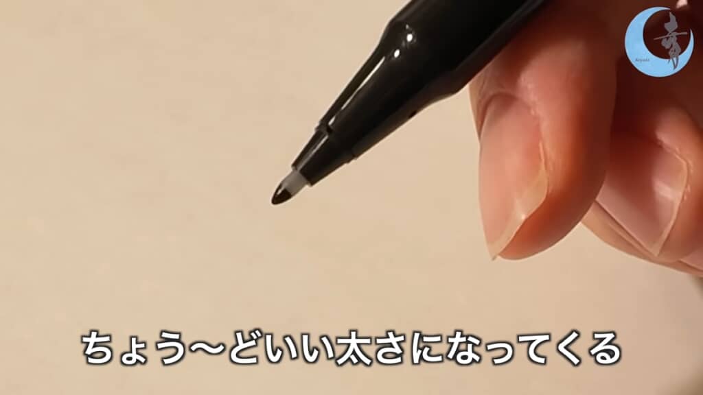 ペン先のアップ