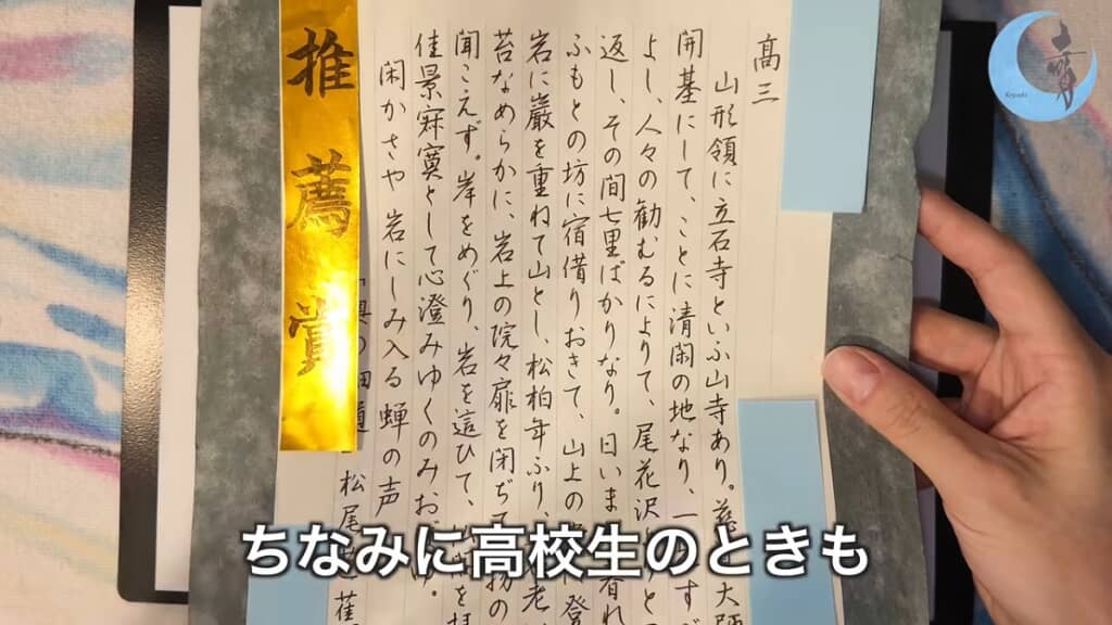 高校時代の硬筆展覧会の作品