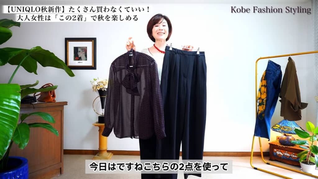 ユニクロの2着だけで楽しむ秋のコーデ