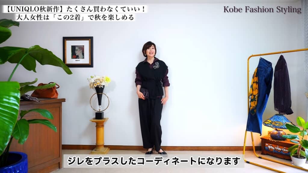 深まる秋にぴったりのスタイル