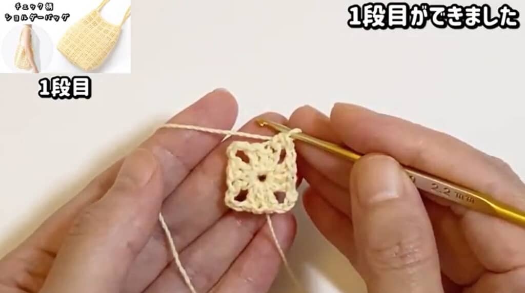 底1段目　編み終わり