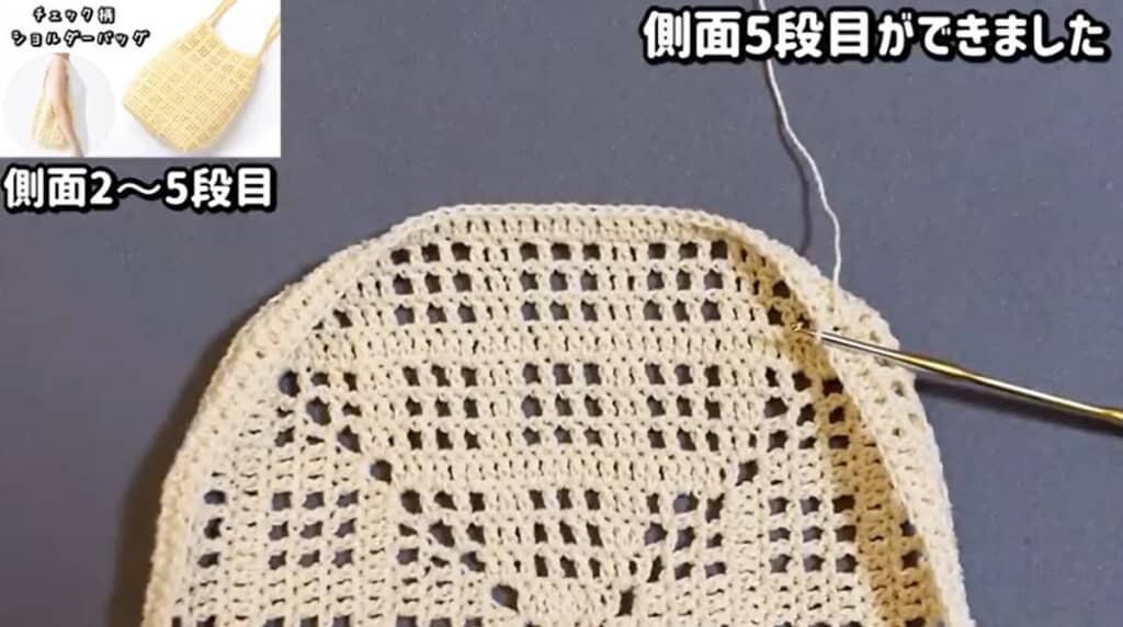 側面5段目　編み終わり