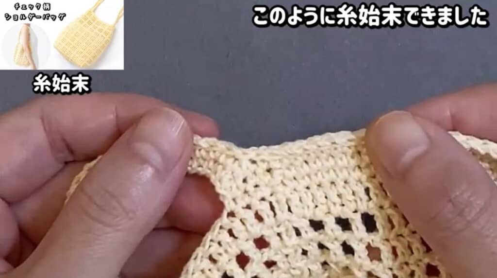 持ち手4段目を編み終わり、糸始末をしました