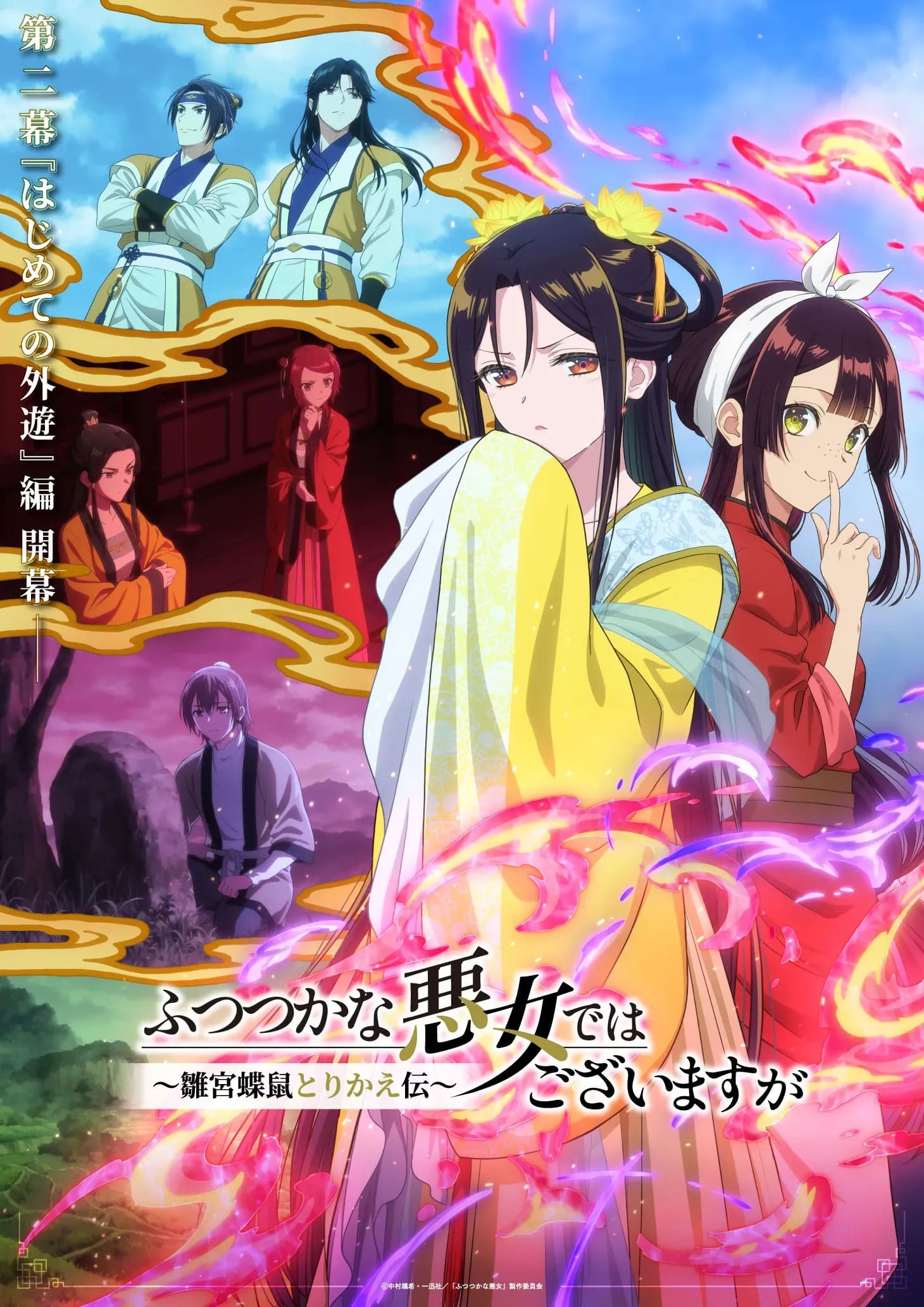 2020年代の女性向け作品の最高傑作――　いま、強烈に面白いアニメ『ふつつかな悪女ではございますが』、他の女性向け作品の共通点とは？ ＜連載記事：地球はエンタメでまわってる＞ | アニメ ねとらぼ