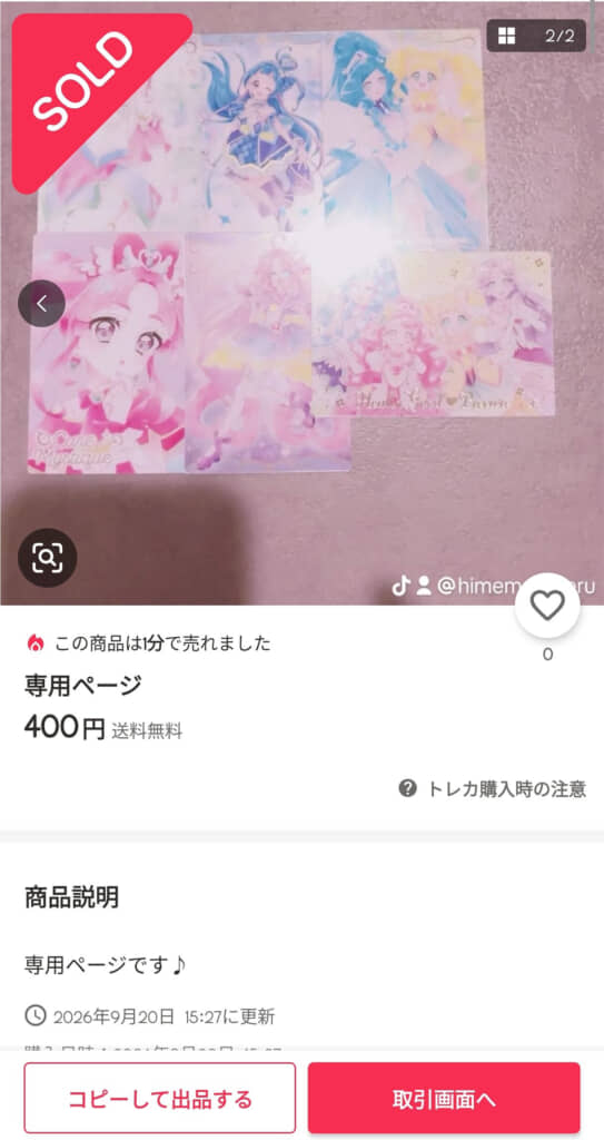 プリキュアのカードセットを購入