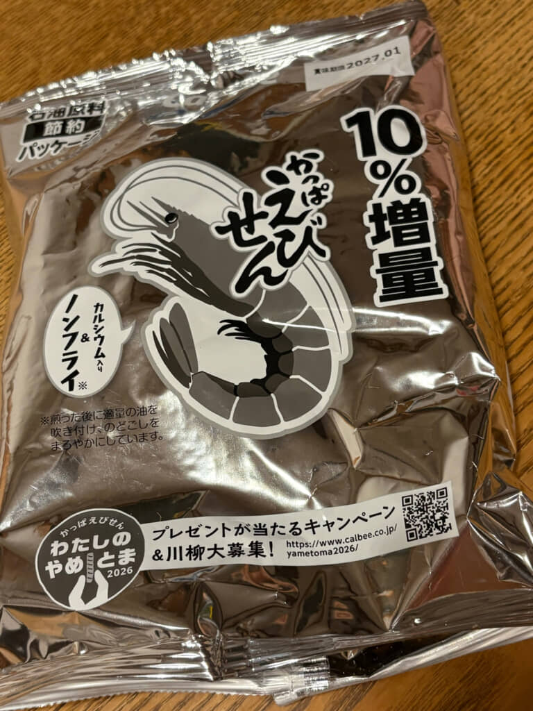白黒パッケージのかっぱえびせん