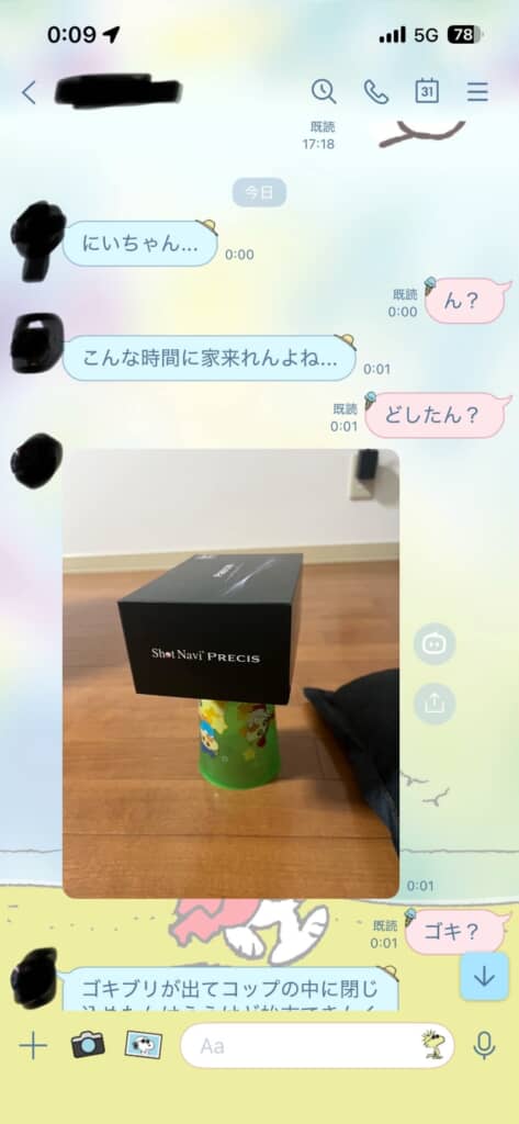 妹からの緊急呼び出し
