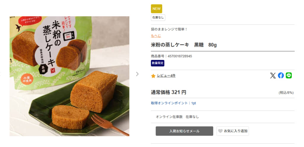 「米粉の蒸しケーキ」