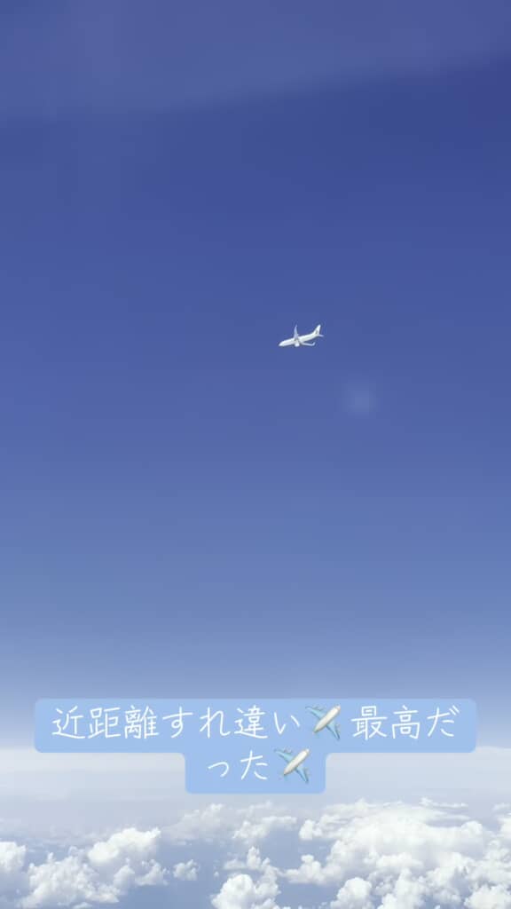 飛行機がすれ違う瞬間の景色
