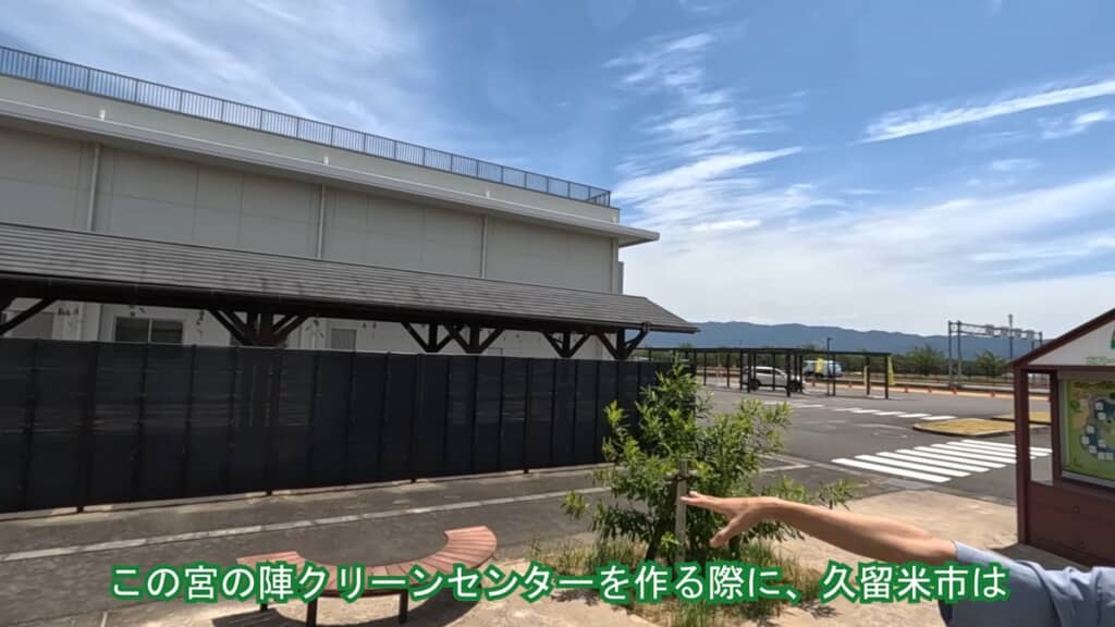久留米市のゴミ処理施設「宮ノ陣クリーンセンター」