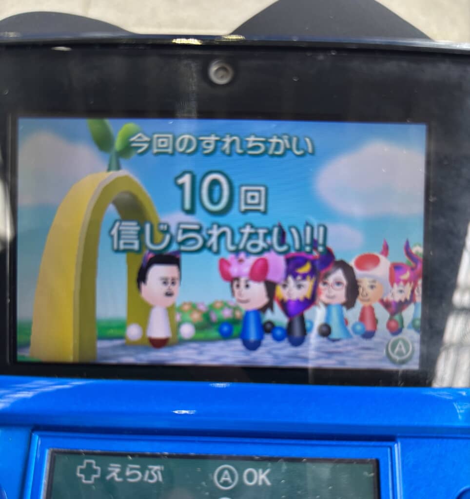 ニンテンドー3DSのすれちがいMii広場で「今回のすれちがい 10回 信じられない!!」と表示された画面