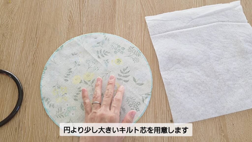 キルト芯も用意
