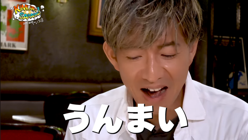 「うんまい」と絶賛する木村さん／画像は木村拓哉YouTubeから引用