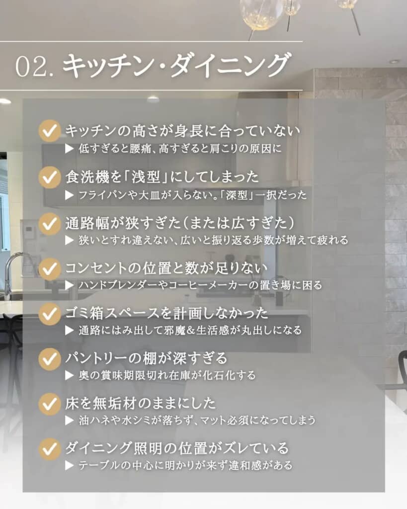 キッチンは実際に料理するときの導線を脳内でシミュレートするのが重要とのこと