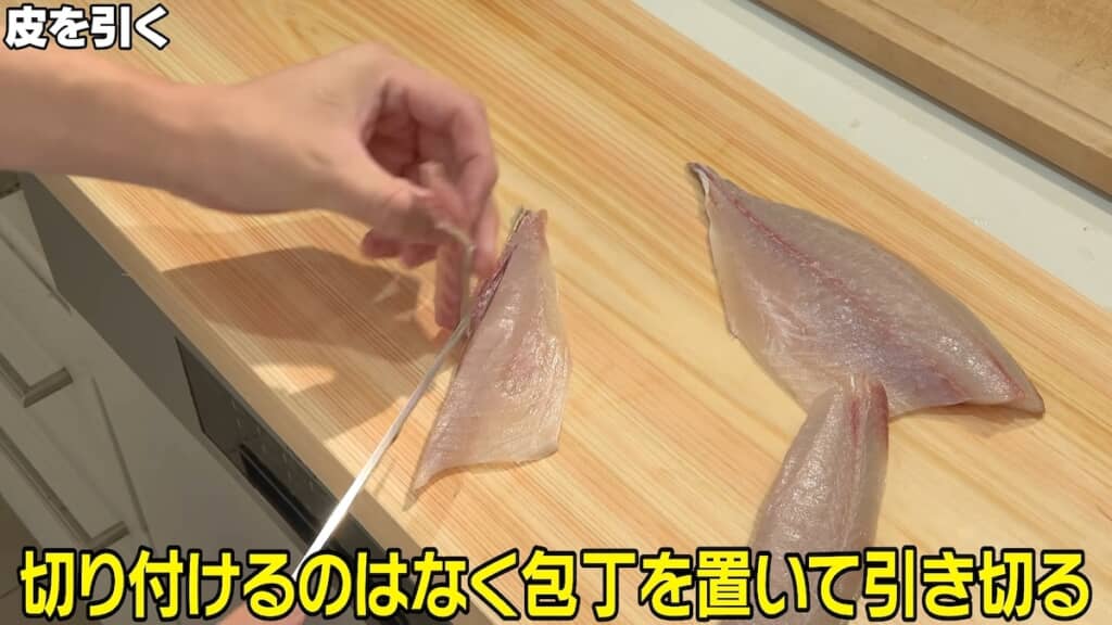 ていねいに身をさばいて……
