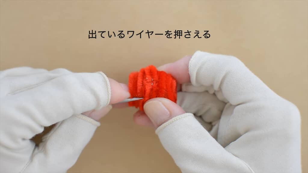 ワイヤーが出ないように処理