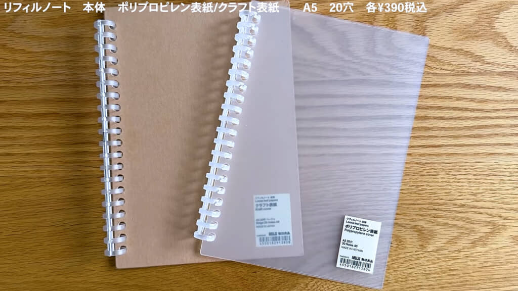 「ポリプロピレン表紙」と「クラフト表紙」