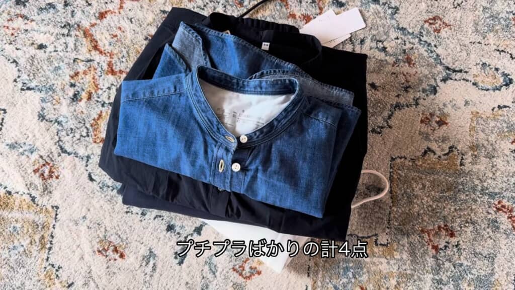無印良品・ユニクロ・GUの4アイテムを使って“秋の着回しコーデ”に挑戦