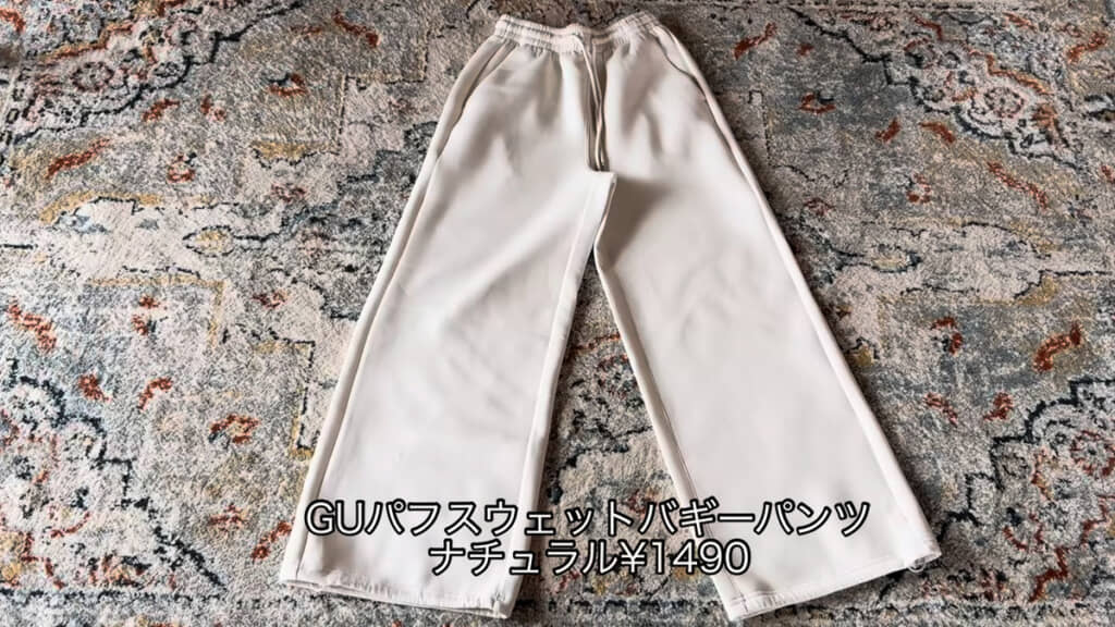 GUの「パフスウェットバギーパンツ」（ナチュラル、1490円）