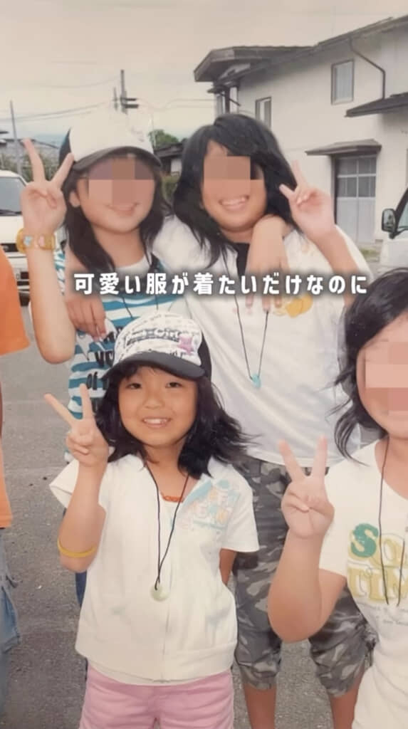 おしゃれな服を着られないもどかしさ