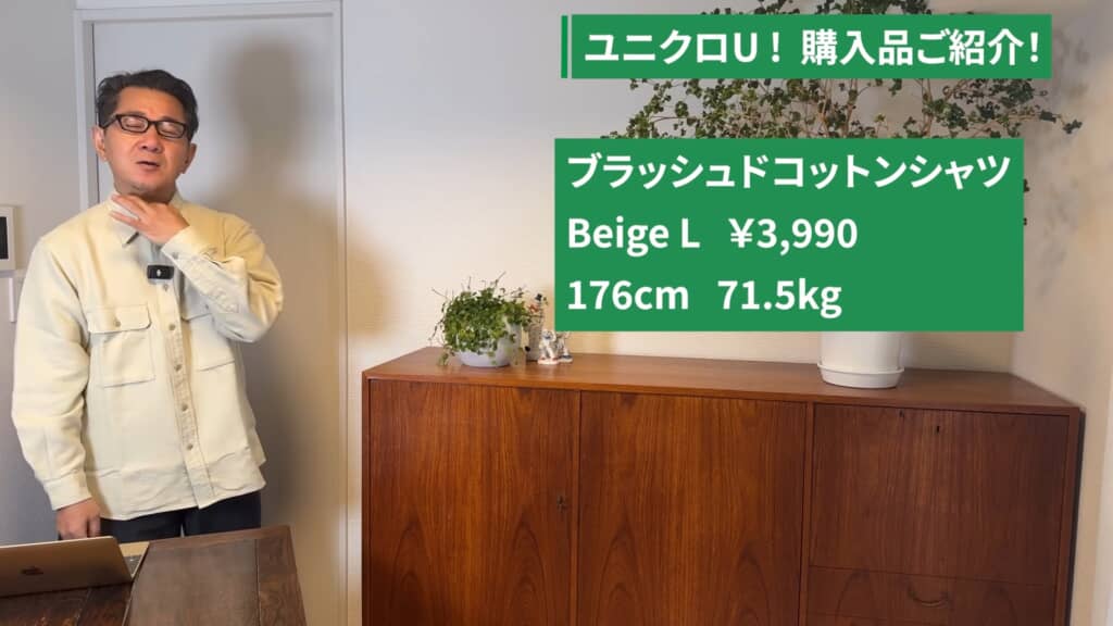 ユニクロUのベージュのブラッシュドコットンシャツと黒いパンツを合わせたコーディネート