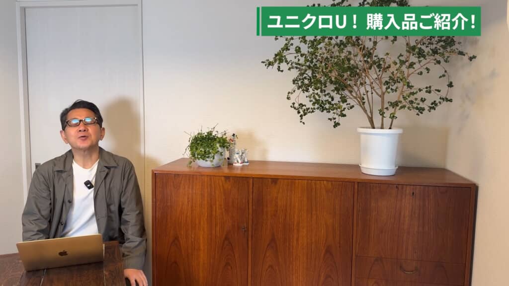 店頭で厳選したユニクロU新作の購入品4点を紹介