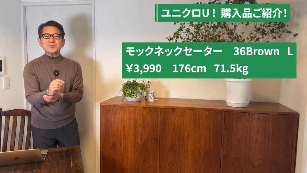 ユニクロUのブラウンのモックネックセーターを着用し、商品情報を紹介する男性