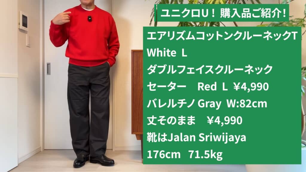 ユニクロUの赤いダブルフェイスクルーネックセーターとグレーのパンツを着用した男性