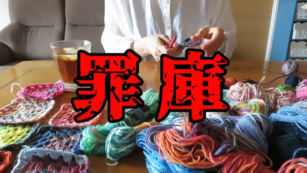 大量の在庫に罪悪感も少し……