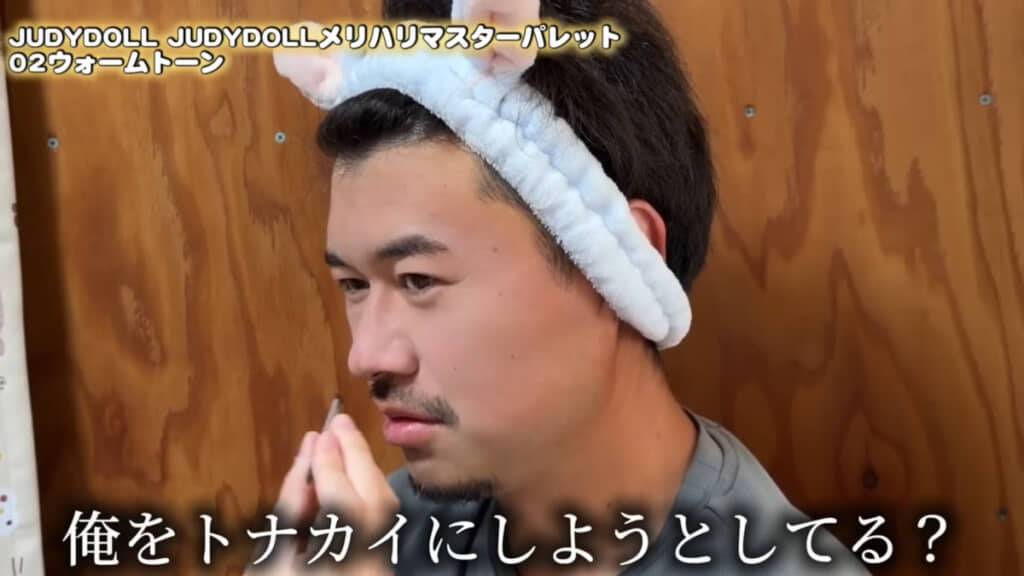 慣れないメイクに独特な感想が漏れます