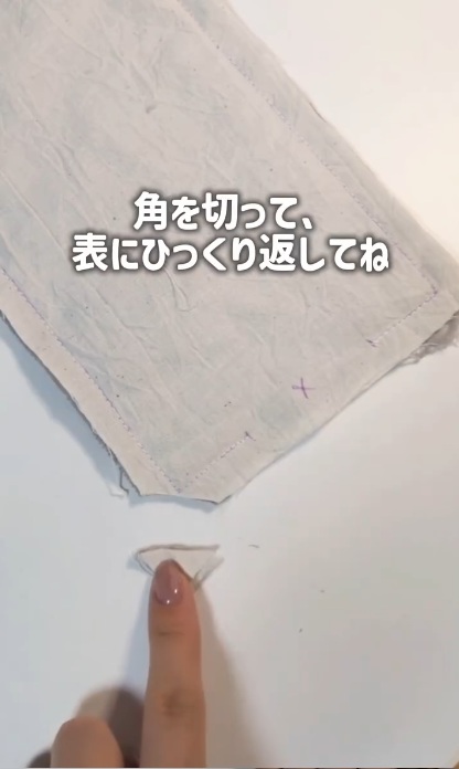 角の部分をカット