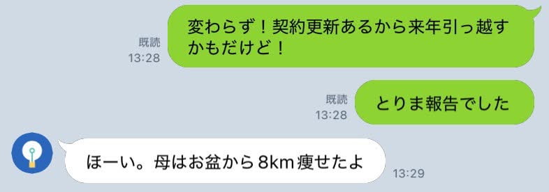一瞬悩むメッセージ
