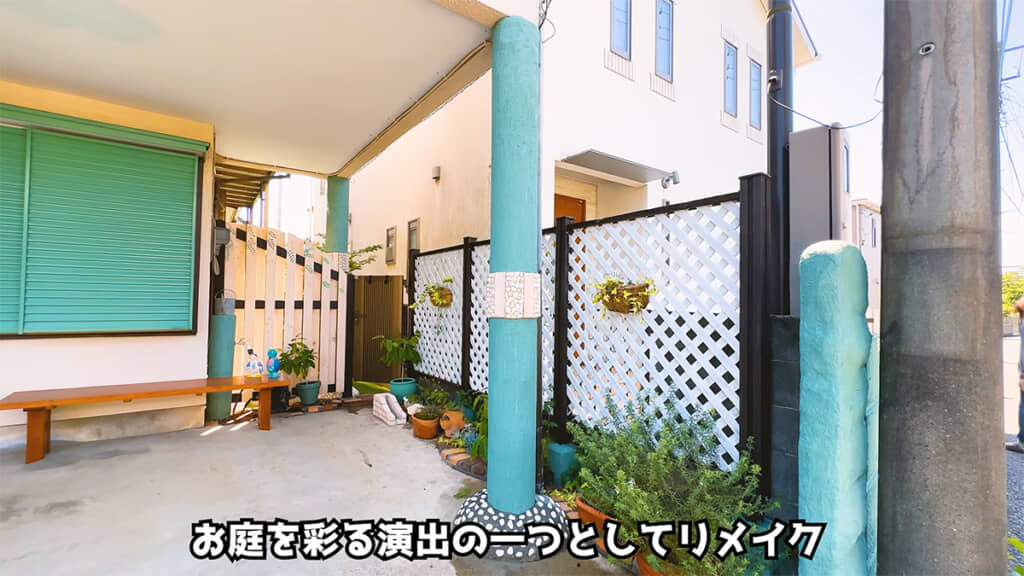 存在感がある、庭の演出へと姿を変えました