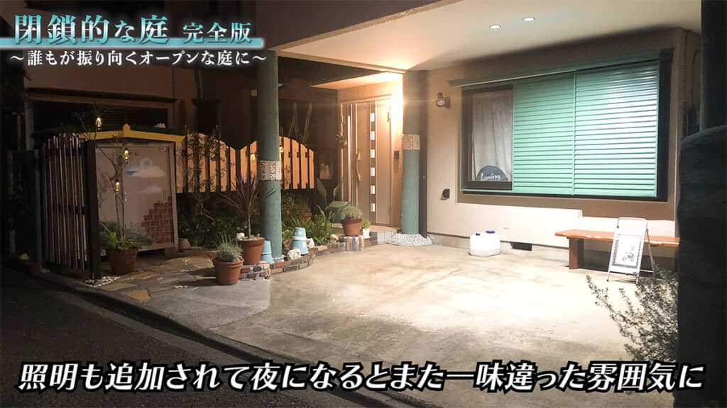 夜になると雰囲気が変わります