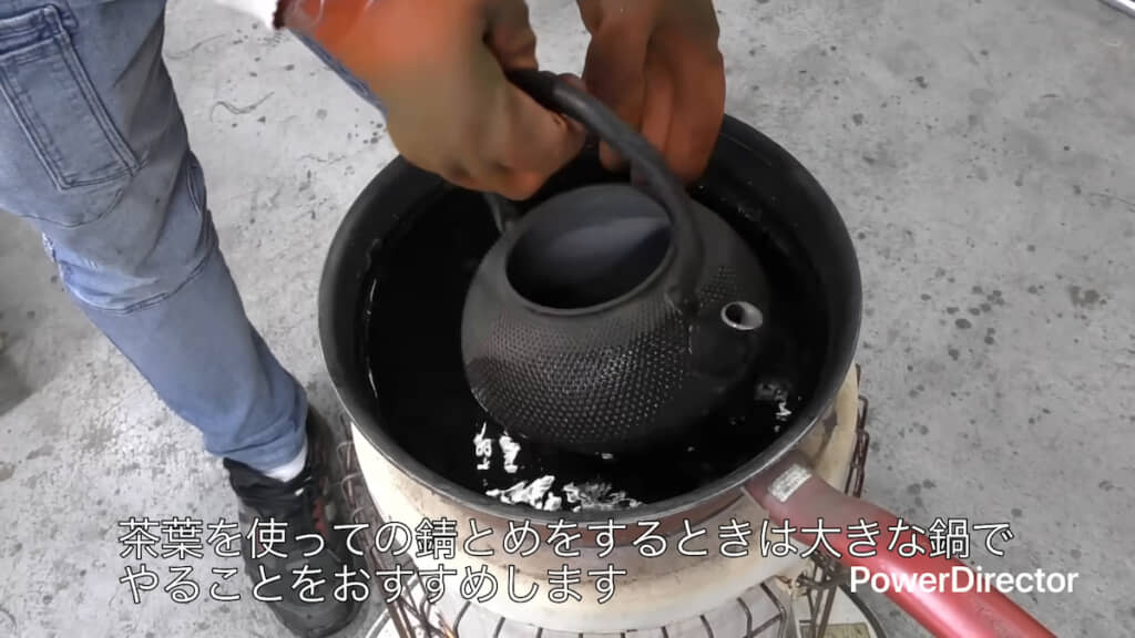 番茶をかけて酸化皮膜を作る