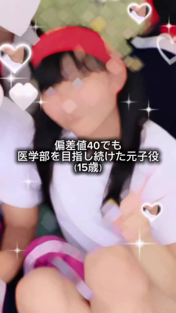 偏差値40から目指す医学部受験