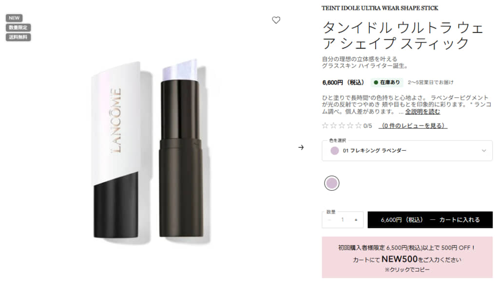 「タンイドル ウルトラ ウェア シェイプ スティック」